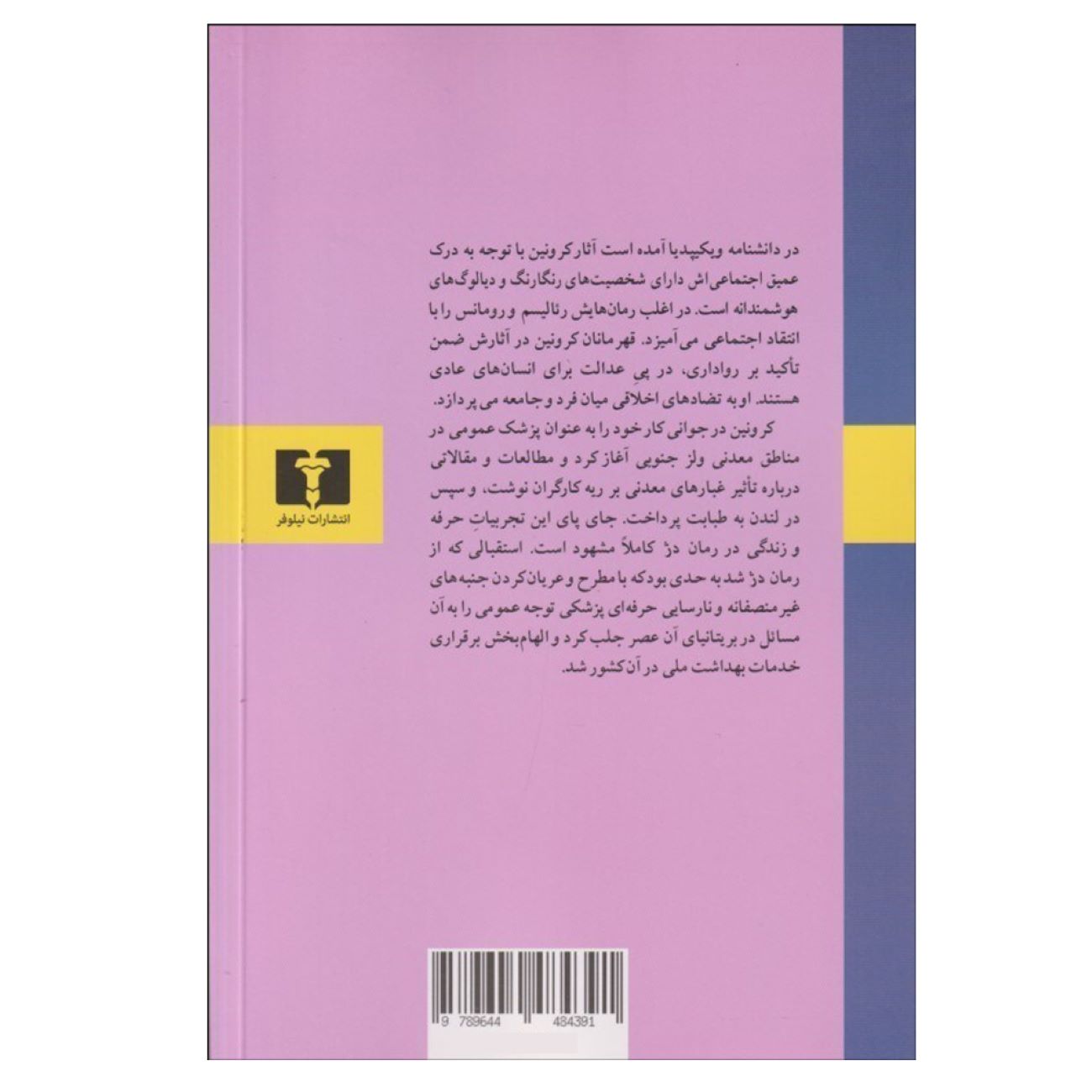 The Citadel by A. J. Cronin (Farsi)